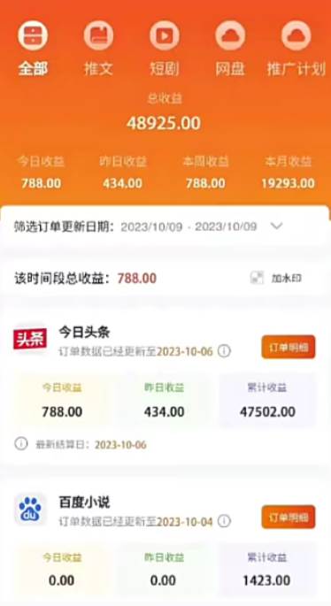 外面收費(fèi)990的小說(shuō)推廣軟件，零粉絲可變現(xiàn)，月入3000 ，小白當(dāng)天即上手插圖1