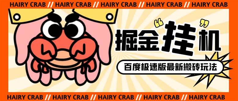 外面收費998的新玩法某度極速版掘金掛機項目,自動切換賬號單機一天20 …插圖 外面收費998的新玩法某度極速版掘金掛機項目,自動切換賬號單機一天20 …插圖