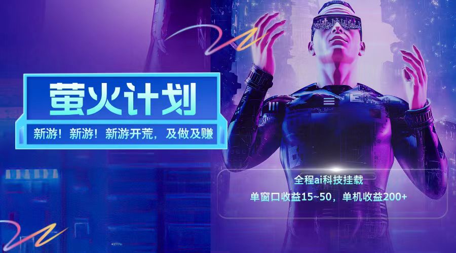 新游開荒每天都是純利潤單窗口收益15-50單機收益200?插圖 新游開荒每天都是純利潤單窗口收益15-50單機收益200?插圖