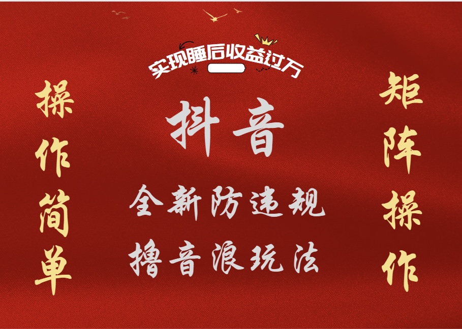 抖音無人直播防封新玩法，超簡單月入四位數(shù)、五位數(shù)，實現(xiàn)睡后收益，可矩陣操作