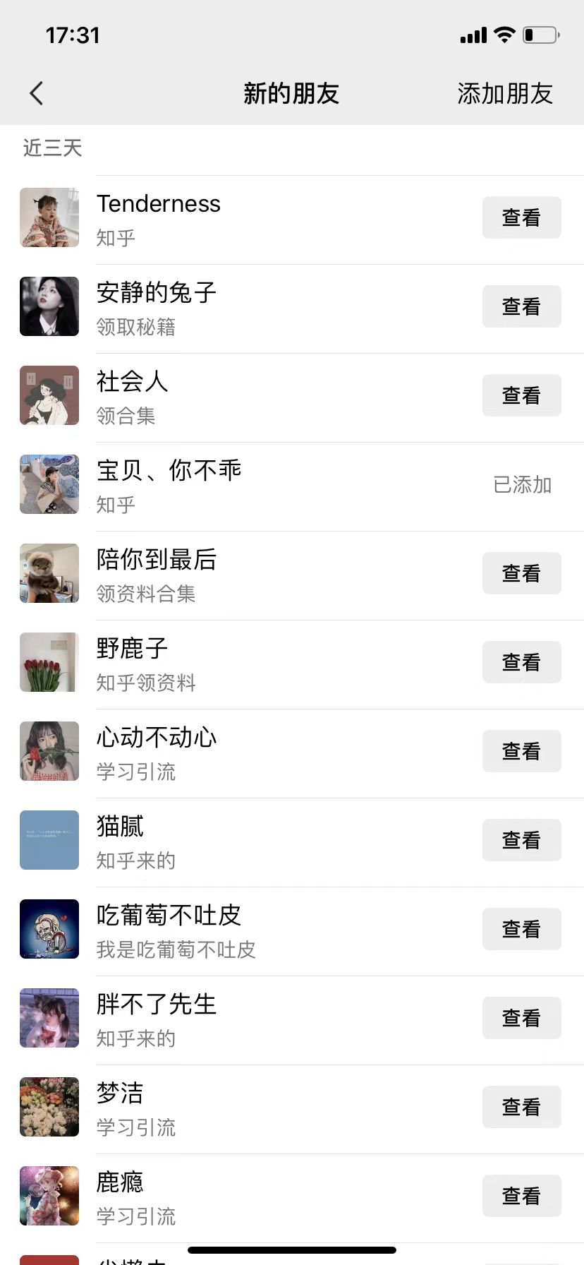 知乎引流術，一天引流100+創業粉，無腦操作，當天做當天見效果