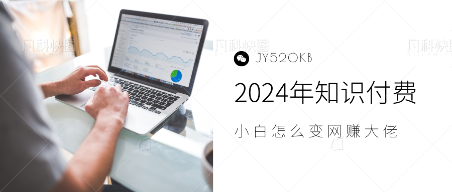 2024年小白如何做知識(shí)付費(fèi)日入幾千，0基礎(chǔ)小白也能月入5-10萬，【IP合伙人項(xiàng)目介紹】插圖