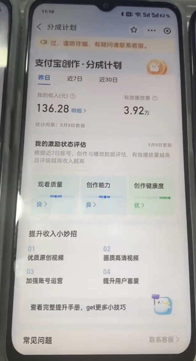 支付寶分成計劃 九月全新玩法,模板去重、自動剪輯、批量上傳小白無腦日入1000+插圖2 支付寶分成計劃 九月全新玩法,模板去重、自動剪輯、批量上傳小白無腦日入1000+插圖2