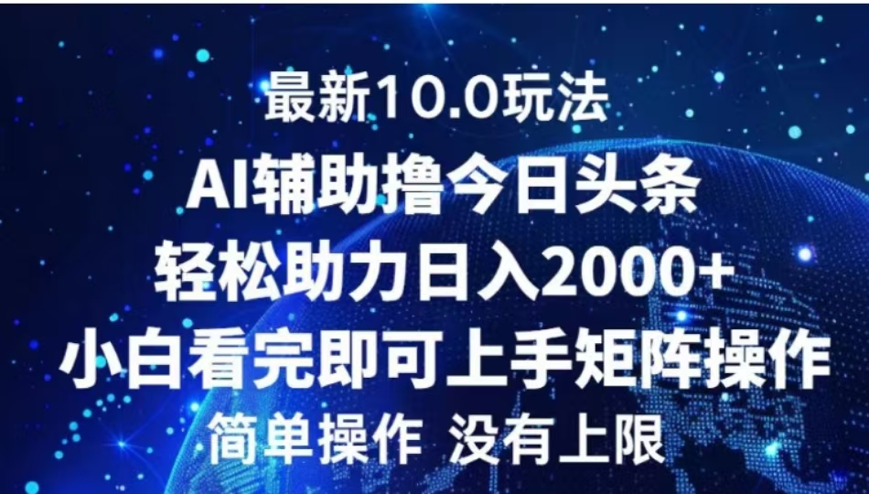 AI輔助擼今日頭條，輕松助力日入2000+小白看完即可上手插圖