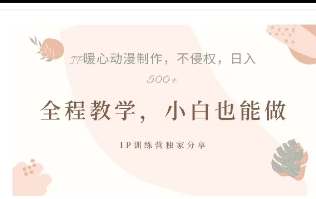 借助大動漫IP，暴力起號，百萬播放，單條收益可以達到500+