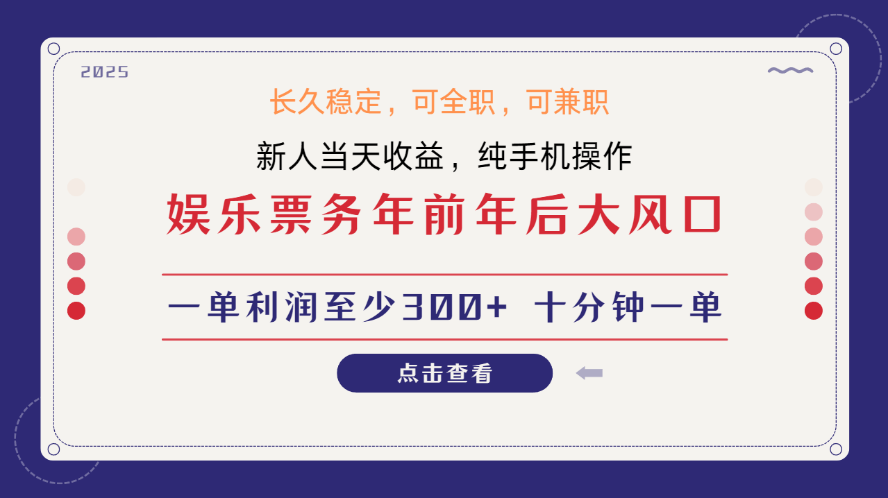 日入2000+ 娛樂項目 全國市場均有很大利潤 長久穩定 新手當日變現