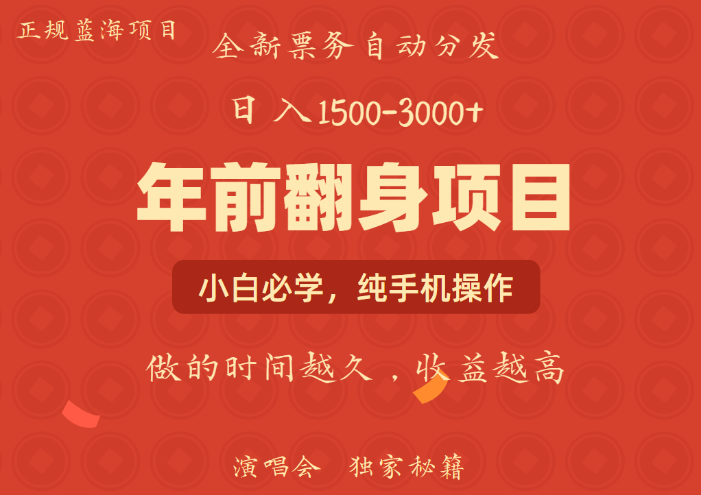 年前可以翻身的項目,日入2000+ 每單收益在300-3000之間,利潤空間非常的大