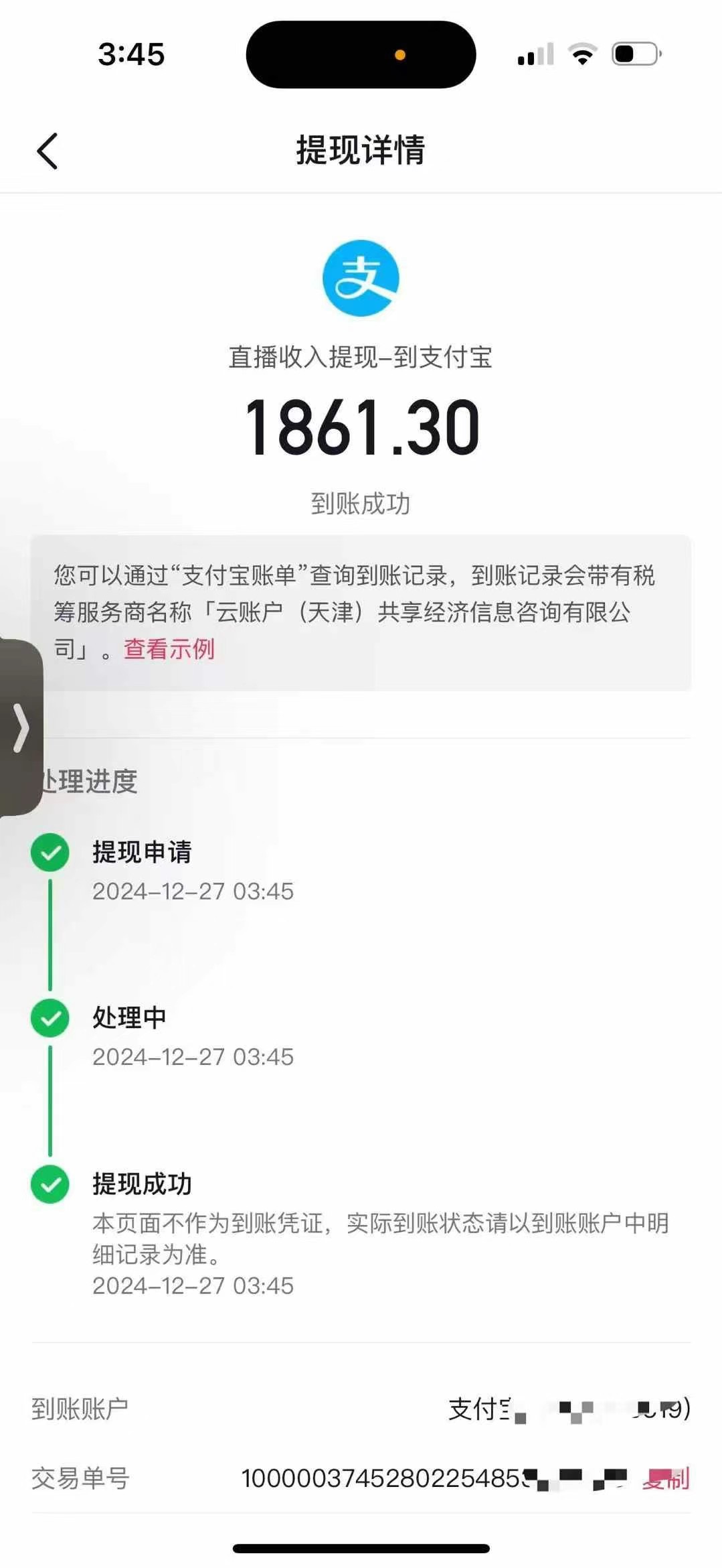 抖音音浪掘金,新玩法曝光學員輕松日入1000+插圖1 抖音音浪掘金,新玩法曝光學員輕松日入1000+插圖1