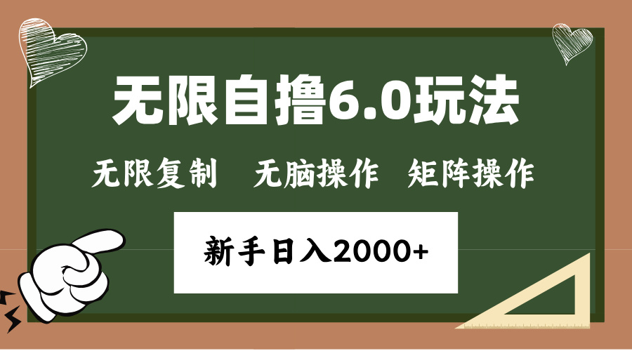 年底項目無限擼6.0新玩法，單機一小時18塊，無腦批量操作日入2000+