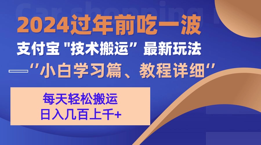 支付寶分成計劃（吃波紅利過肥年）手機電腦都能實操