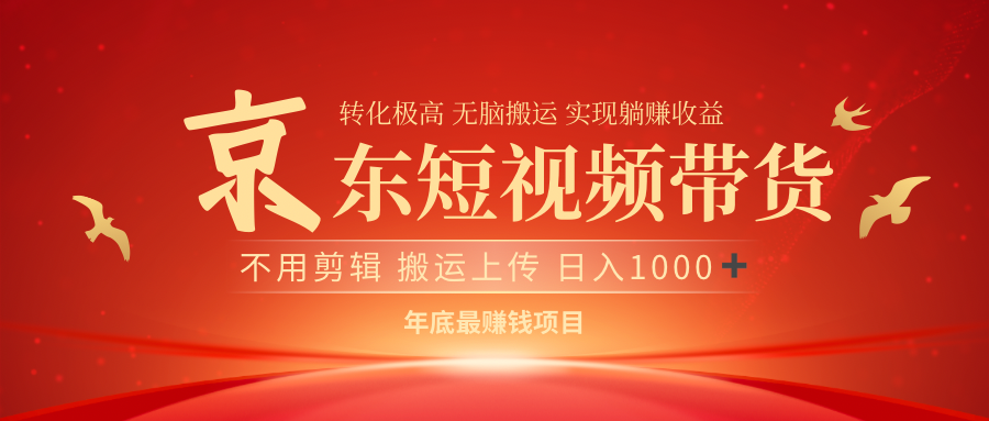 最近藍(lán)海項目 日躺賺1000? 無需剪輯 直接搬運(yùn)