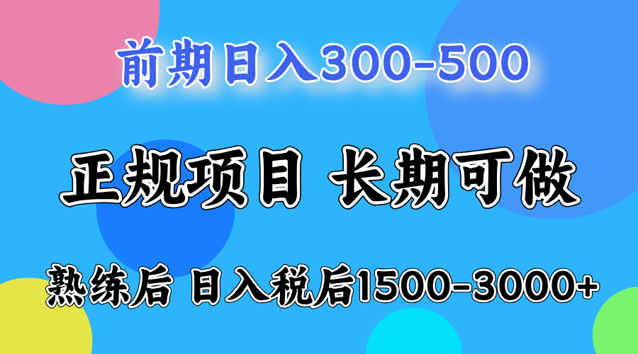 日入500+,周末收益1500-2000,下個月就是元旦了,上手后收益會越來越高