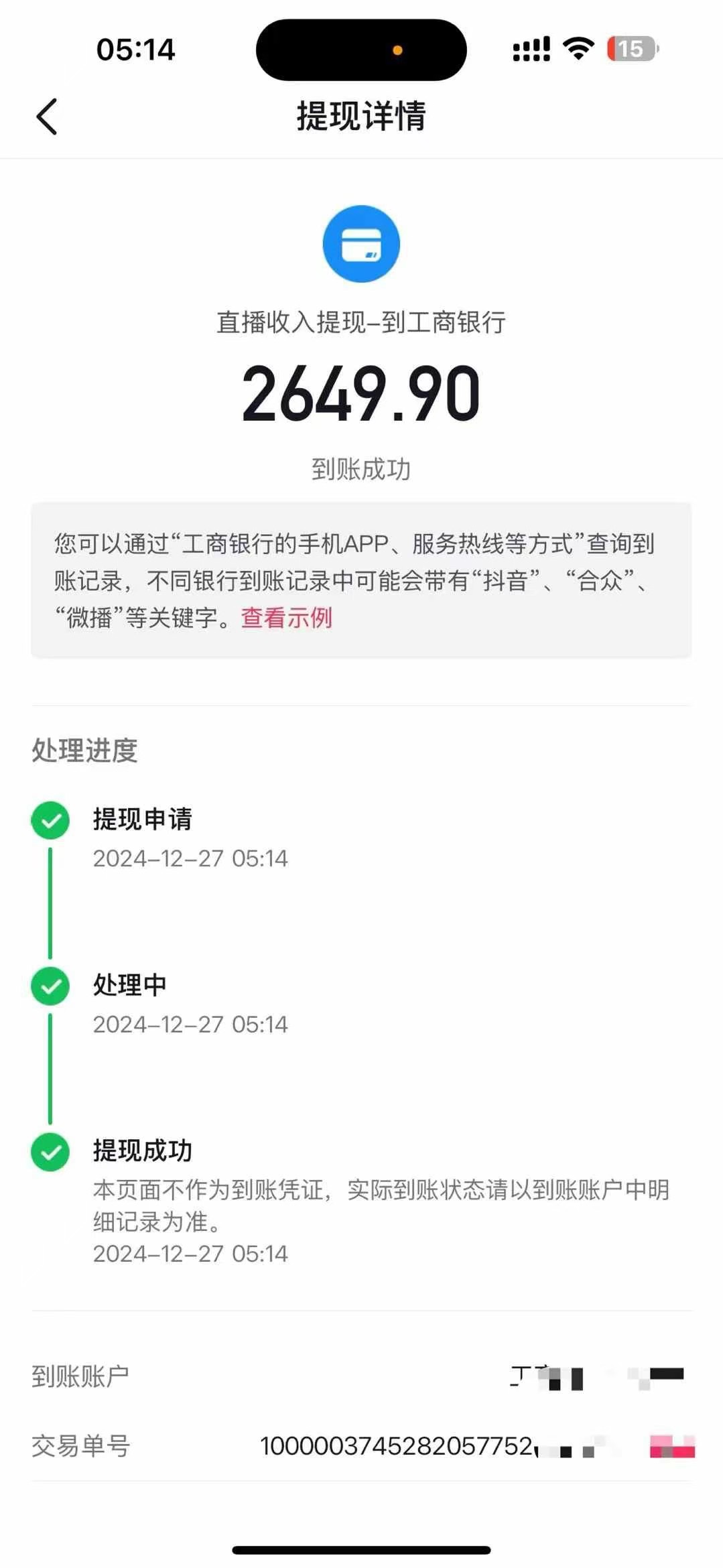 抖音音浪掘金,新玩法曝光學員輕松日入1000+插圖4 抖音音浪掘金,新玩法曝光學員輕松日入1000+插圖4