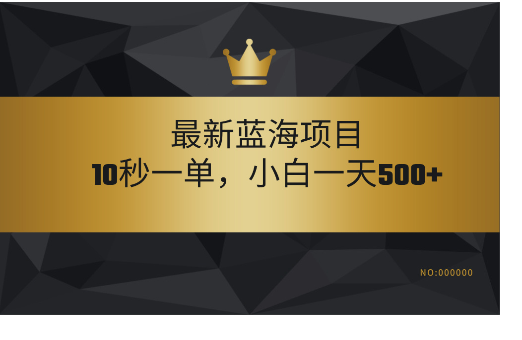 最新藍海項目，視頻審核玩法，10秒一單，不限時間，不限單量，新手小白一天500+
