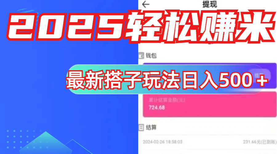 簡單,輕松賺錢!最新搭子項目玩法讓你解放雙手躺著賺錢!