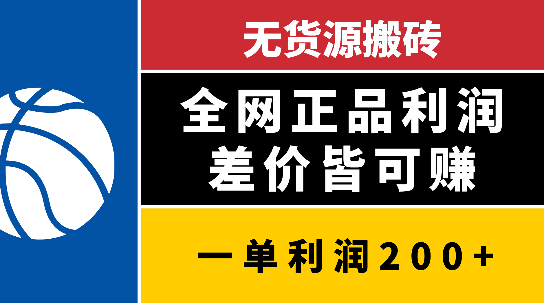 無貨源搬磚,全網(wǎng)正品利潤差價皆可賺,簡單易懂,堅持就能出單插圖 無貨源搬磚,全網(wǎng)正品利潤差價皆可賺,簡單易懂,堅持就能出單插圖