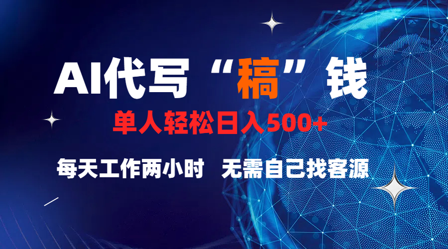 真正靠譜的項目，稿費日結，不用引流，輕松日賺多張