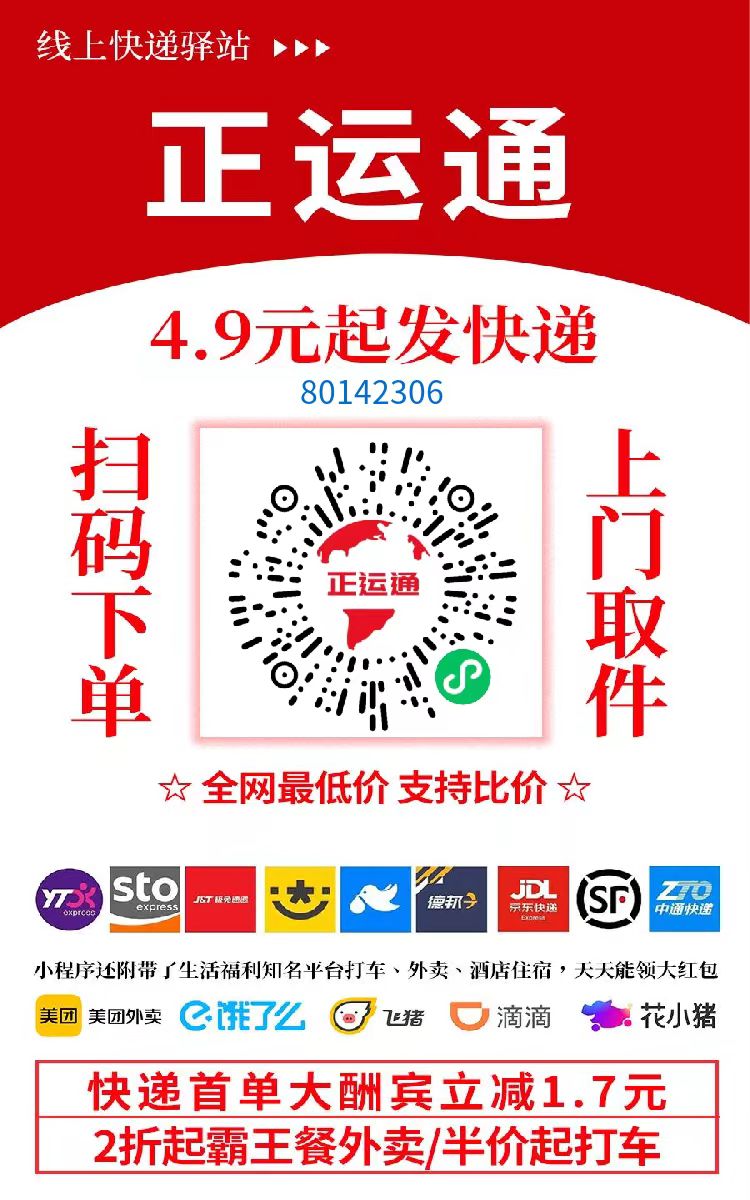 不需要花一分錢就可以成為快遞的股東,日入從零到上千上萬甚至收入無上限，推廣就可以獲取收益分紅有機會領取繳交社保插圖