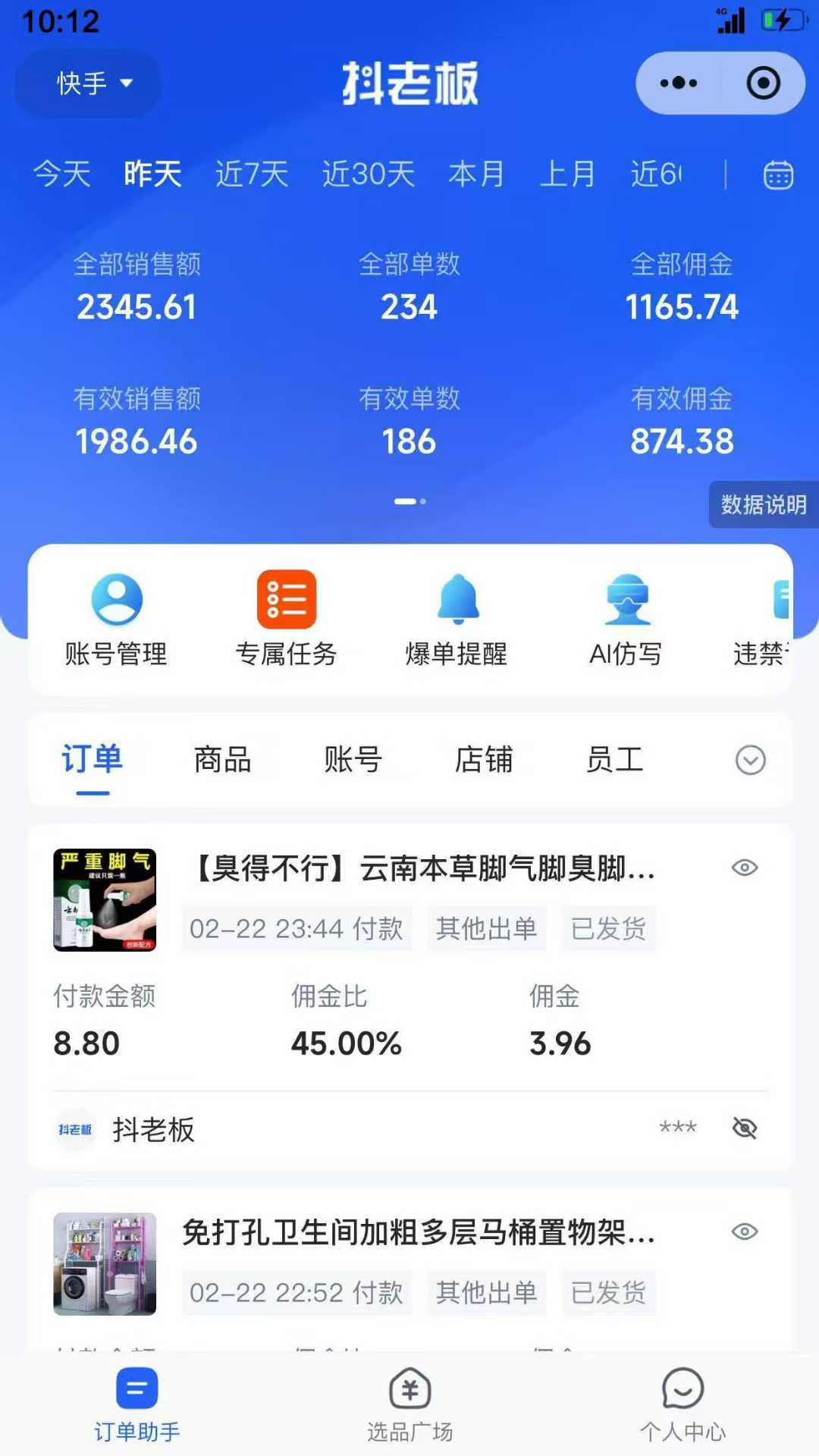 【躺賺項目】快手小店視頻帶貨，純托管模式，日入500+，無需剪輯，無需選品，無需上傳作品，有賬號即可托管插圖3