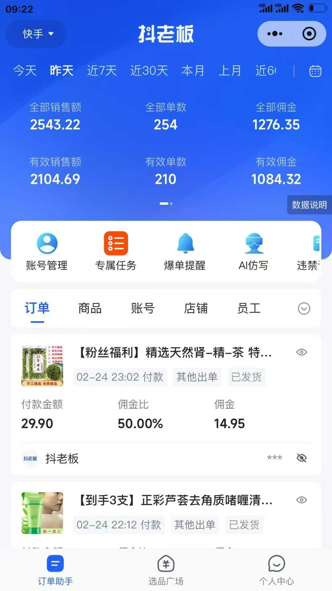 【躺賺項目】快手小店視頻帶貨，純托管模式，日入500+，無需剪輯，無需選品，無需上傳作品，有賬號即可托管插圖2