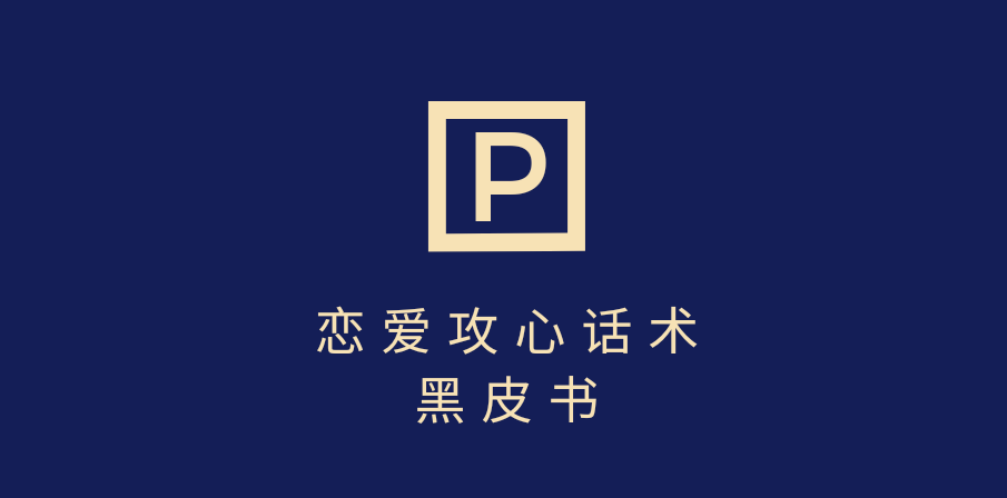 靠分手挽回話術，一條作品變現5000+，不會聊天也能做，7天重啟有效對話