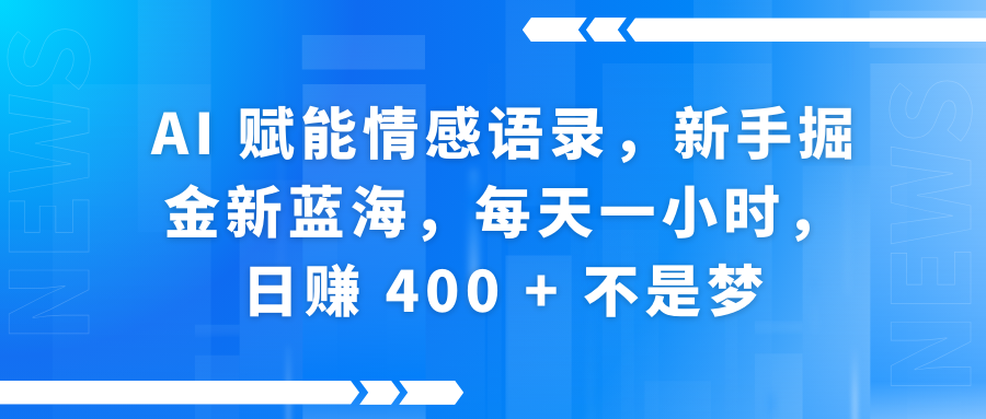 快手帶貨全新玩法，3月最新定制軟件搬運(yùn)，連懟40條，不需要剪輯，條條過原創(chuàng)，月入1W+不是夢！