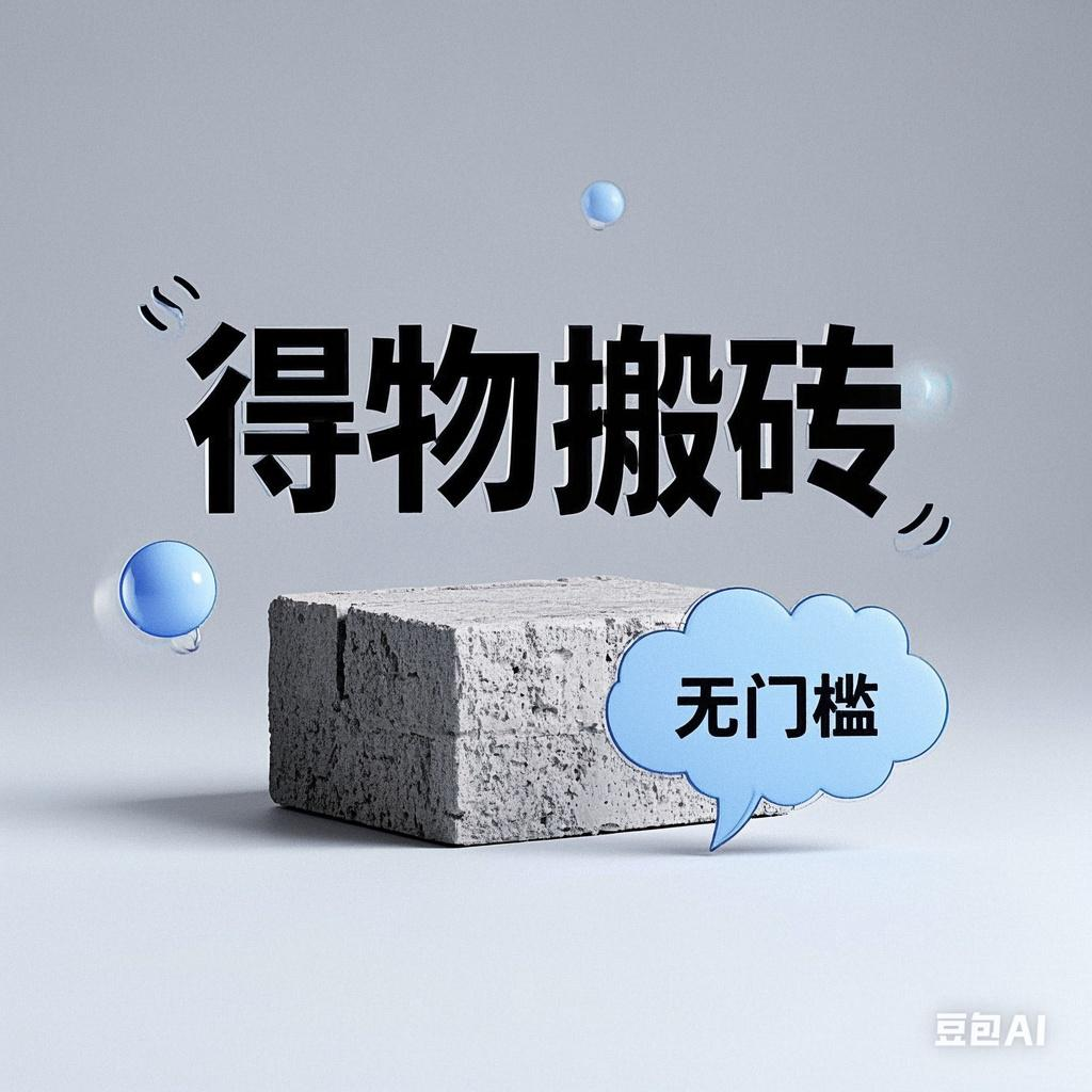 得物搬磚項目，無門檻，一天200到300