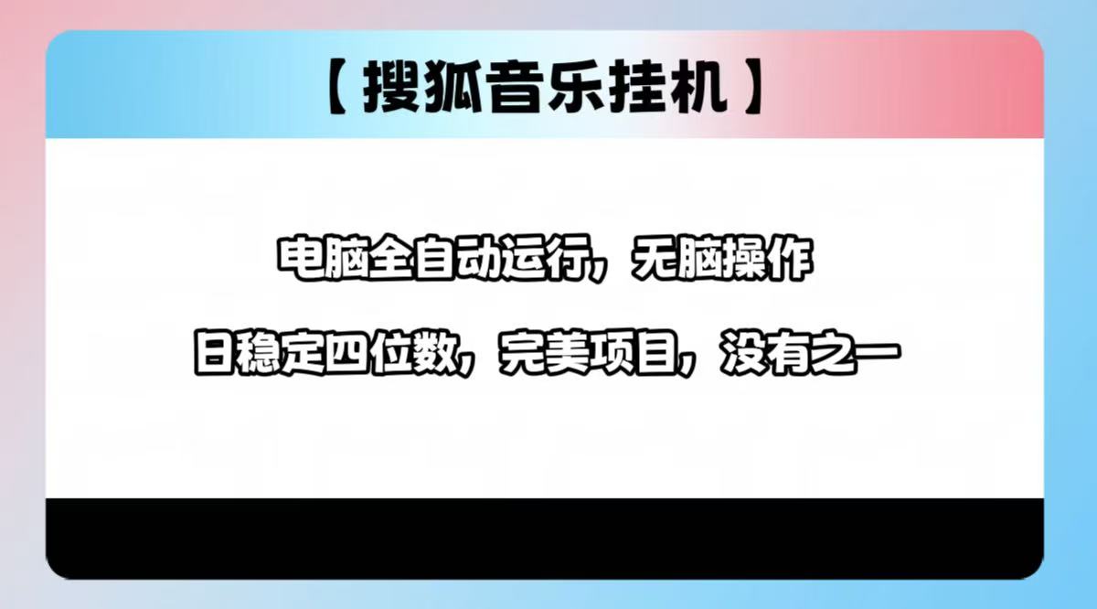2025最新玩法，音樂掛機，電腦掛機無需手動，輕松1000+
