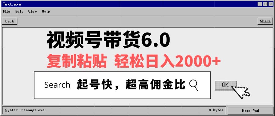 視頻號帶貨6.0玩法，短視頻打爆直播間純自然流，不付費，條條作品上熱門，爆率100%，新手小白輕松日入2000+保姆級教程
