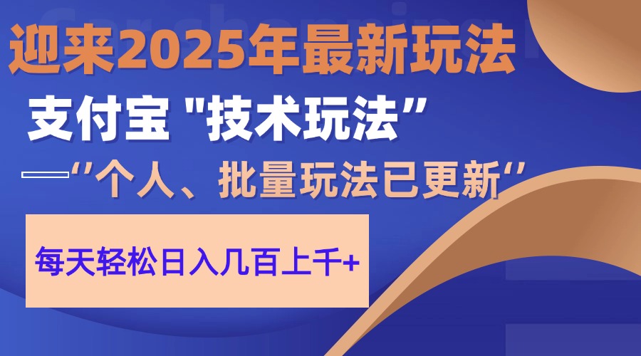 2025支付寶分成最新玩法、一部手機、小白輕松日收幾百＋