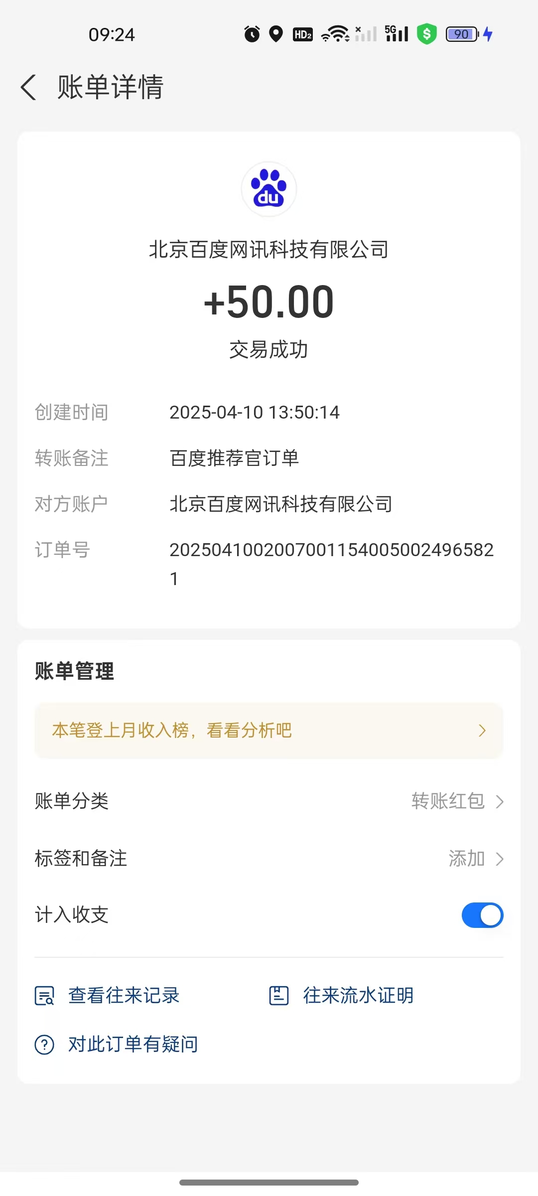 百度推薦官新玩法，零成本操作簡單，一分鐘一單，日入300+