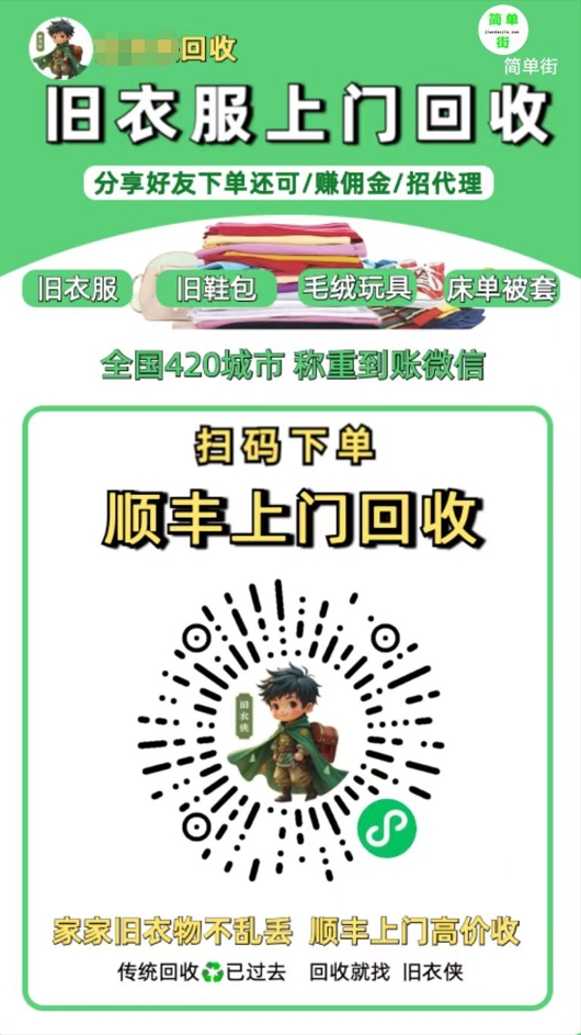 零成本不用花一分錢的躺賺-舊衣服上門回收項目-順豐京東快遞上門回收自己不用付運費還有管道收入插圖 零成本不用花一分錢的躺賺-舊衣服上門回收項目-順豐京東快遞上門回收自己不用付運費還有管道收入插圖