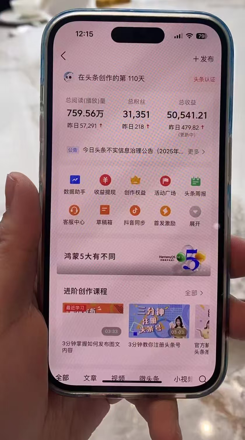 最新頭條火爆賽道，無門檻操作簡單，小白也能日入三位數插圖2