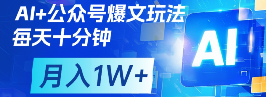 公眾號流量主,輕松月入1w+