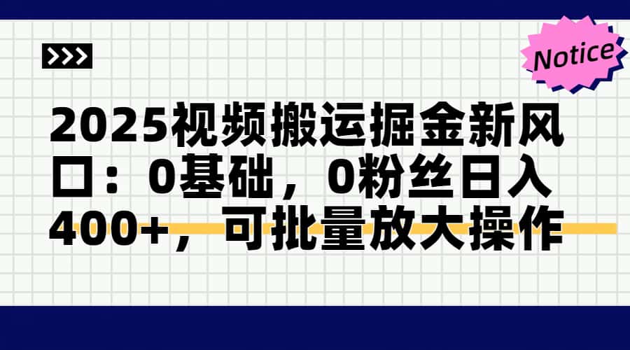 頭條號視頻搬運玩法，3分鐘一條視頻，每天半小時穩定月入6000+