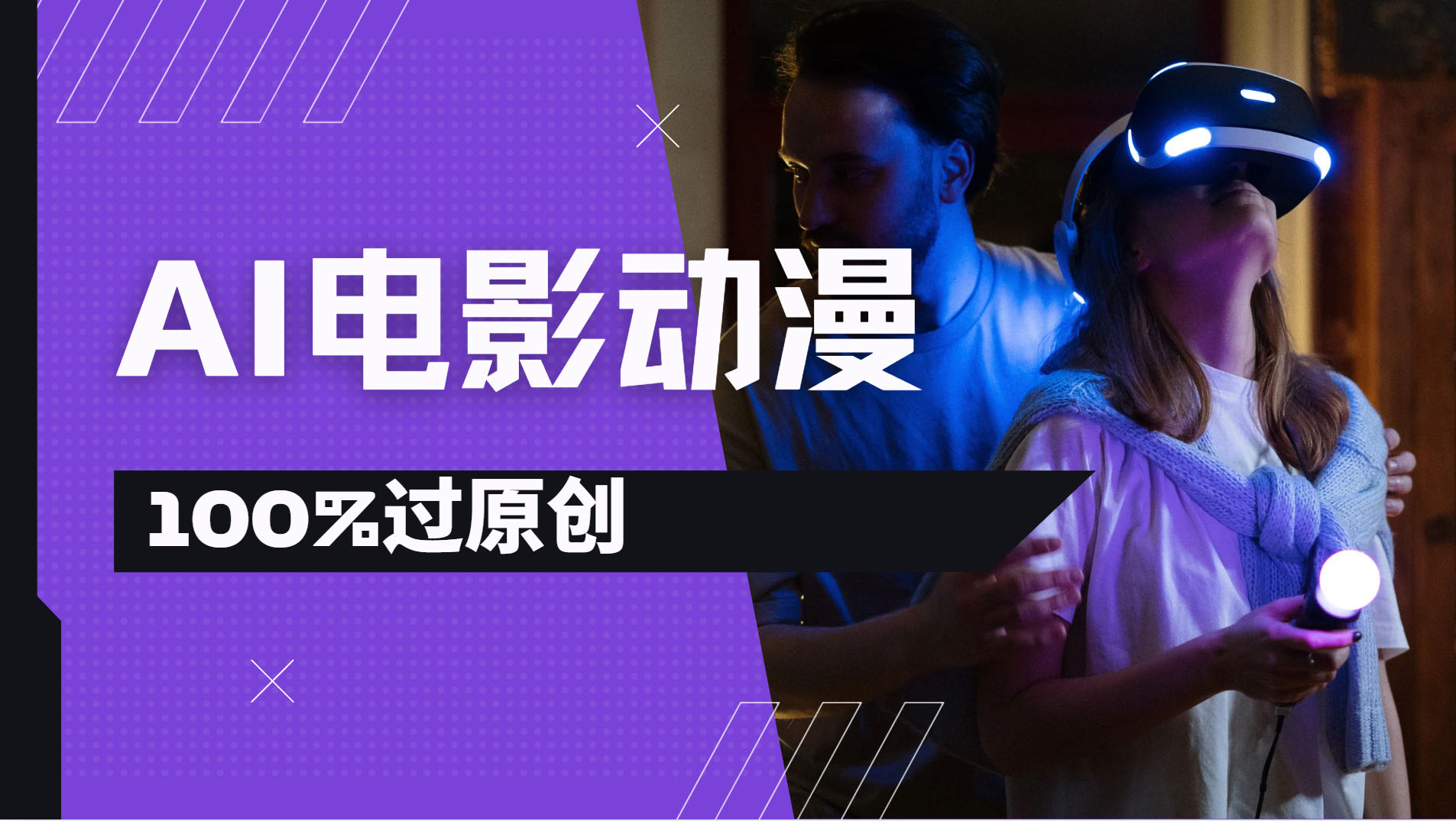 AI電影動漫100%過原創，視頻號分成計劃最新打法，小白日入2000+