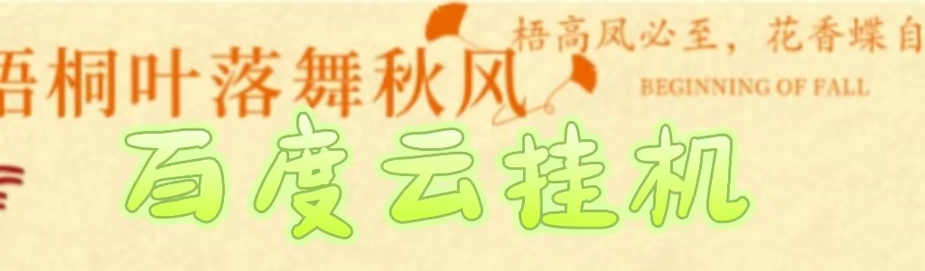 百度云最新穩定四開玩法，（單窗口18，窗口可無限開）最新穩定模擬器玩法。插圖