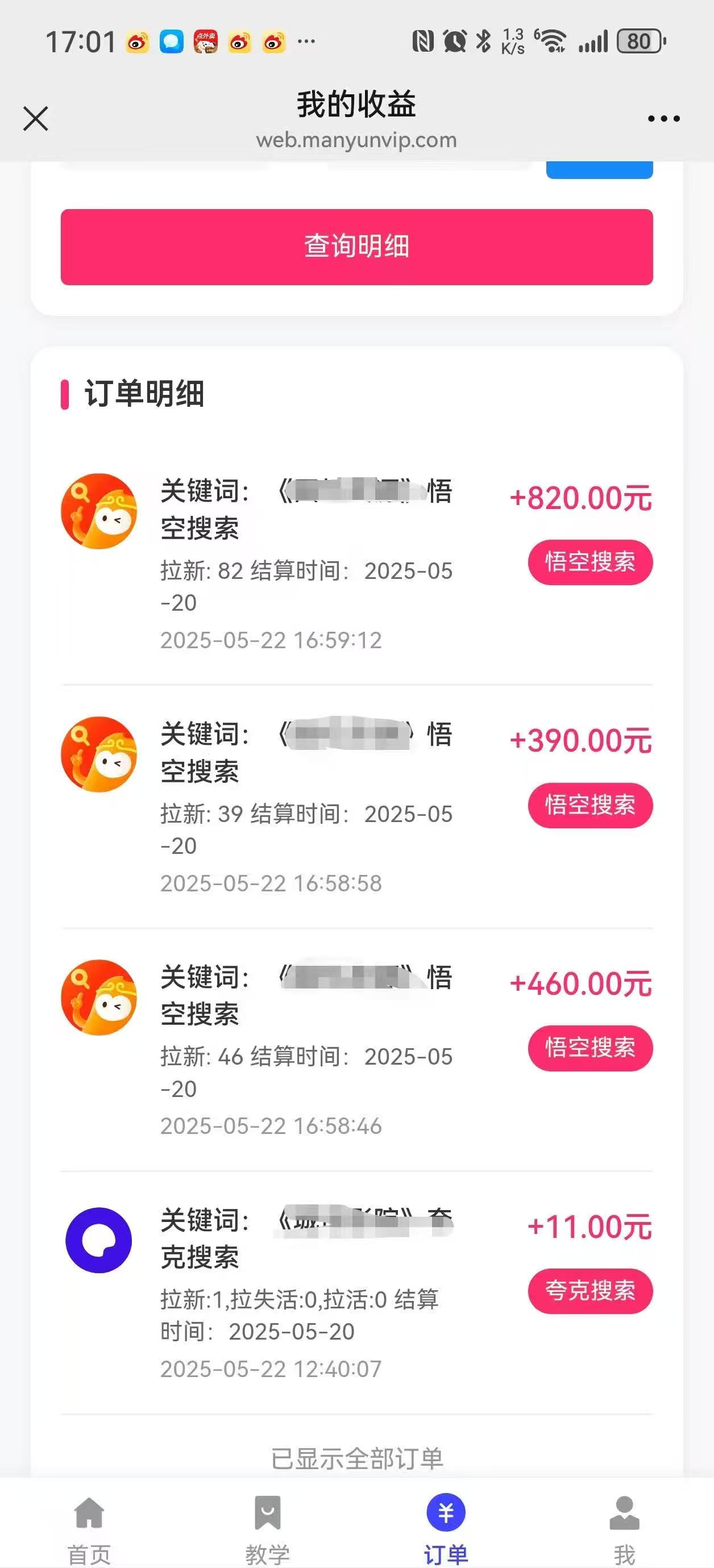 悟空截流拉新，保姆級教學，小白也可以操作