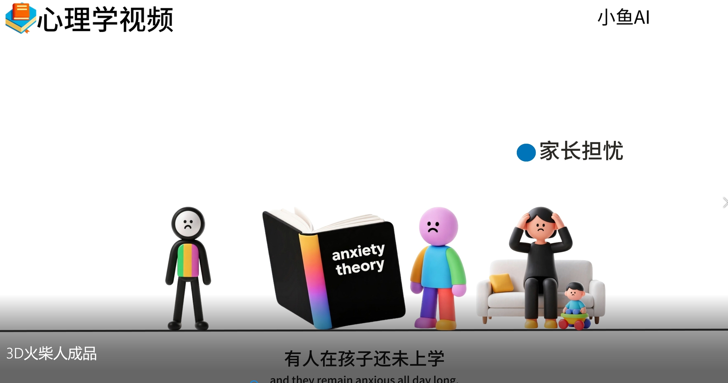 扣子一鍵生成火柴人視頻,彩色3D中英字幕進階版本插圖2 扣子一鍵生成火柴人視頻,彩色3D中英字幕進階版本插圖2