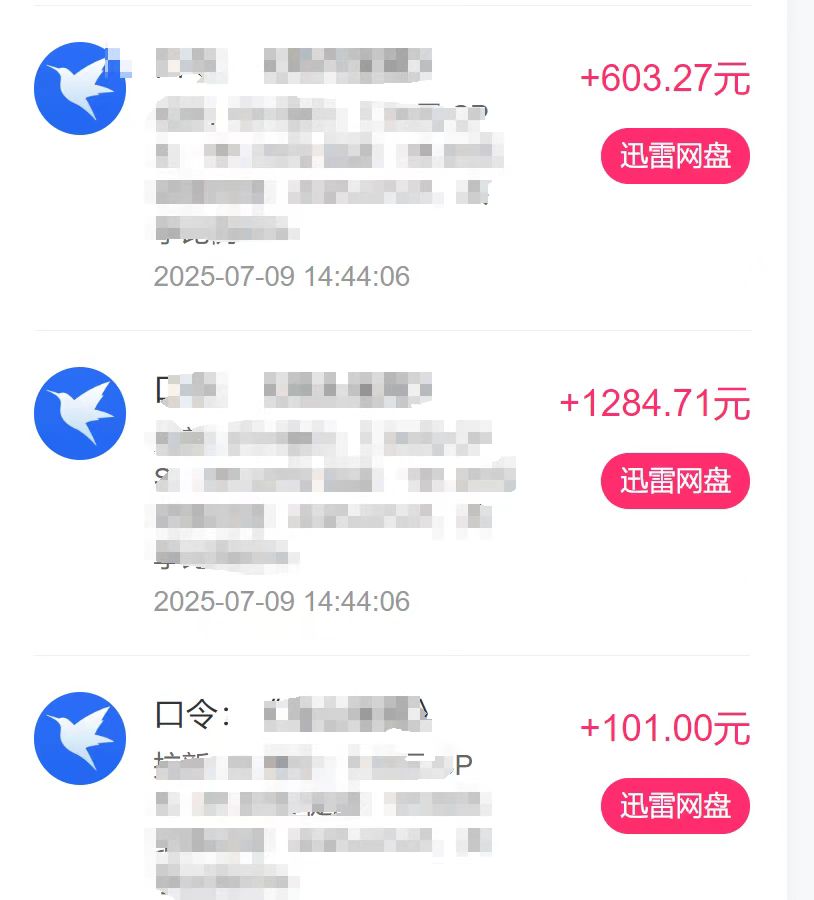 最新迅雷網(wǎng)盤拉新,保姆級(jí)教學(xué),新手小白也可以日入三位數(shù)插圖1 最新迅雷網(wǎng)盤拉新,保姆級(jí)教學(xué),新手小白也可以日入三位數(shù)插圖1