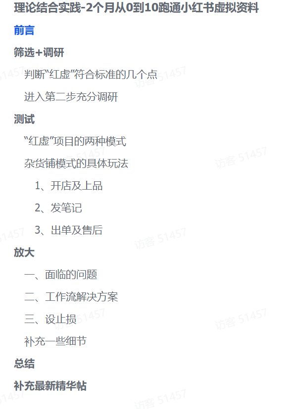 零基礎(chǔ)也能變現(xiàn)！2個(gè)月小紅書虛擬資料實(shí)操全攻略