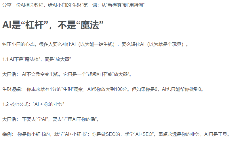 AI新手賺錢入門:從“看得過癮”到“用得順手”