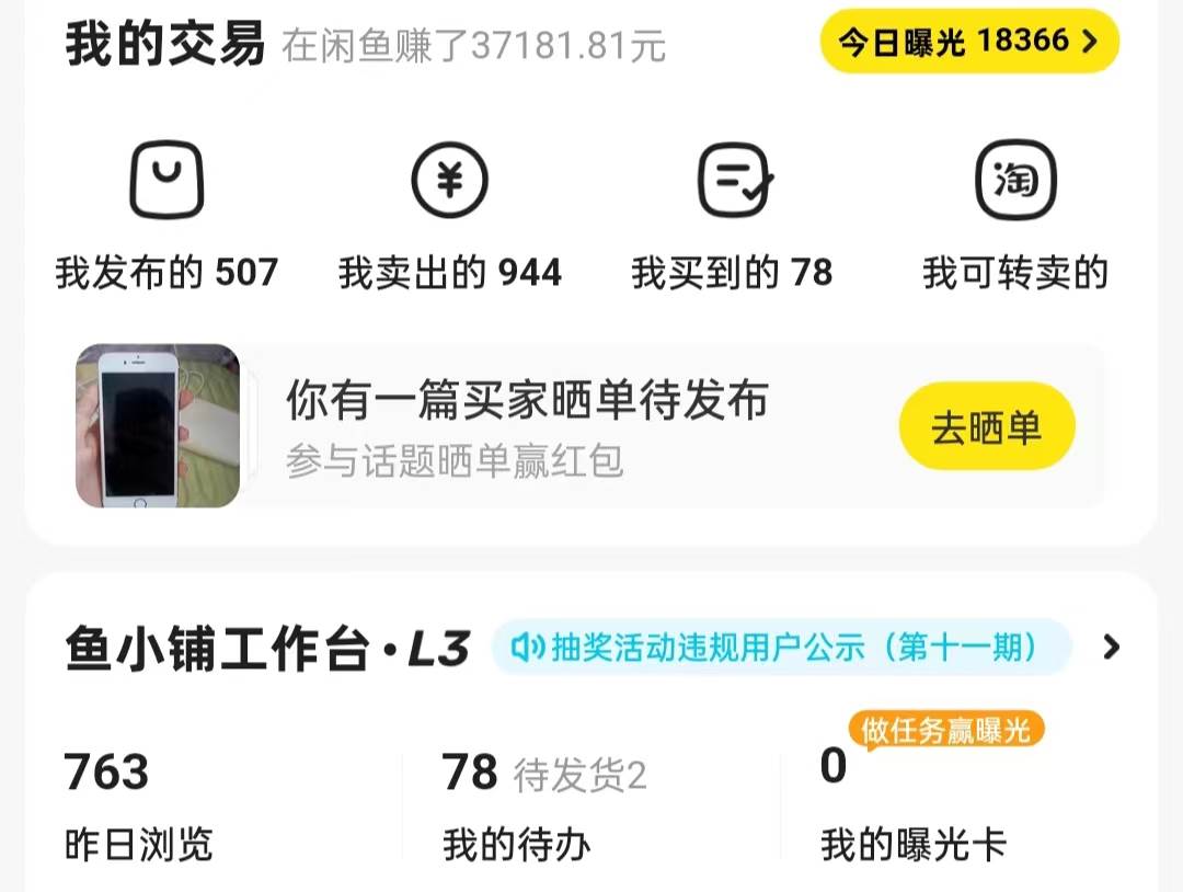 揭秘閑魚首飾市場,七天螺旋暴力起號玩法,最詳細保姆式教學,日入1000插圖3 揭秘閑魚首飾市場,七天螺旋暴力起號玩法,最詳細保姆式教學,日入1000插圖3