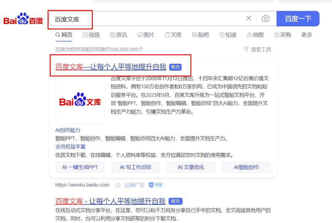 AI文庫被動副業變現項目分享課，一條龍實操玩法分享給你插圖1