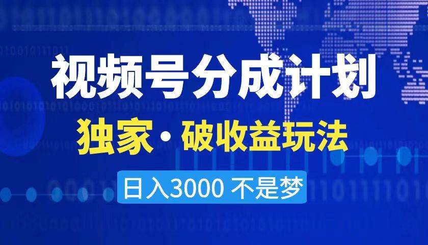 2024最新破收益技術，原創玩法不違規不封號三天起號 日入3000