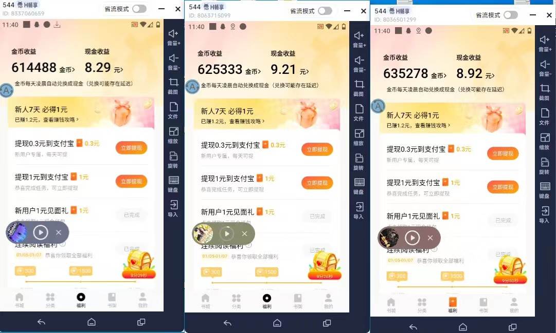 最新斗音旗下蛋花小說最新斗音旗下蛋花小說廣告掘金掛機項目，卡包看廣告，單機一天20-30 【自動腳本 卡包方法】插圖2