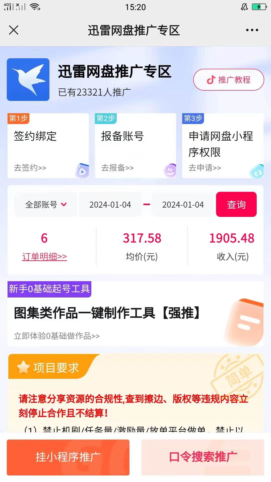 快手美女視頻結合網盤拉新，一天搞了50000 兩分鐘一條Ai原創視頻，0成…插圖3