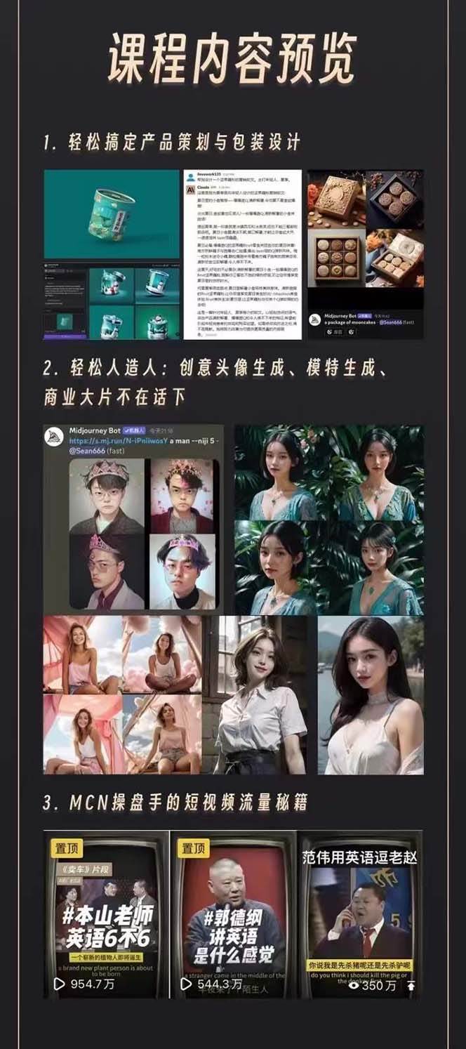 AI學習班2.0：從菜鳥到學霸，夯實基礎從干貨到硬貨，重在應用（17節課）插圖1