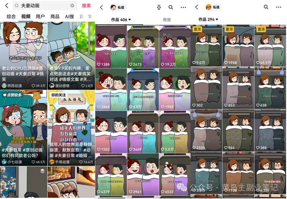 2024視頻號夫妻情感動漫變現分享課 一套玩法全過程給你講出來（教程+素材）插圖2