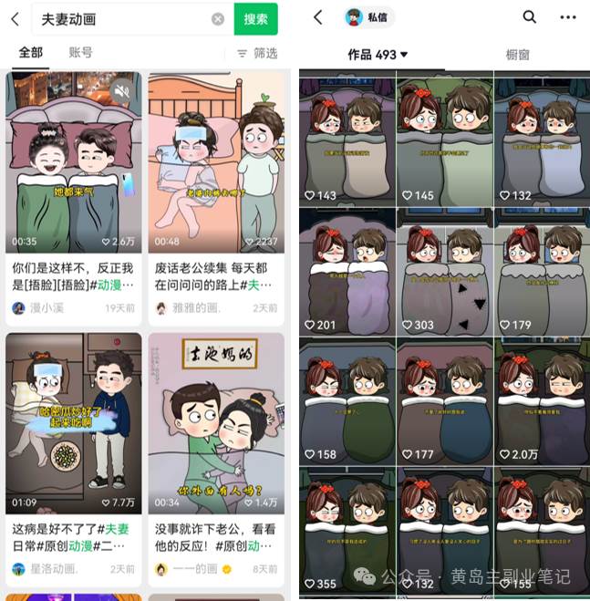 2024視頻號夫妻情感動漫變現分享課 一套玩法全過程給你講出來（教程+素材）插圖1